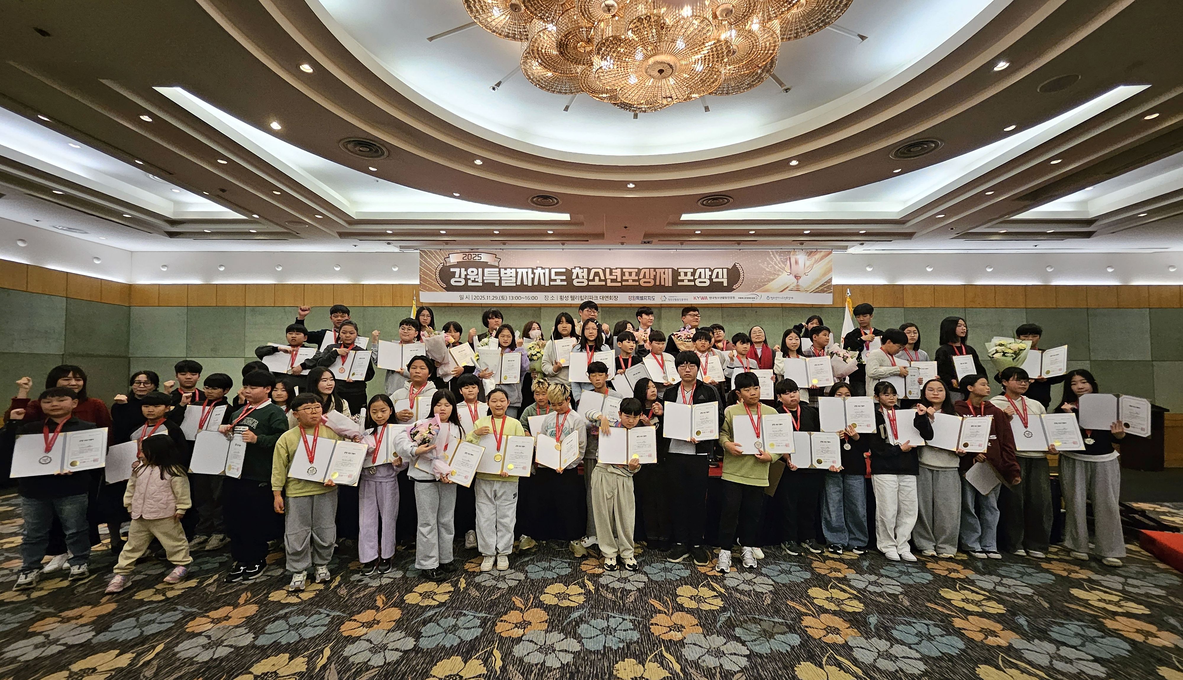 2025년 강원특별자치도 청소년포상제 포상식