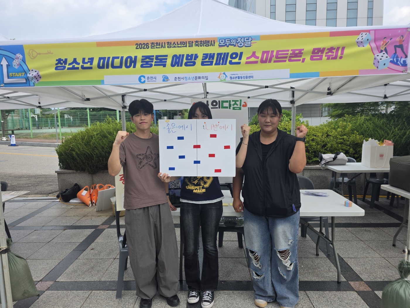 2026년 한라우 안전활동가 춘천 청소년의달 '청달' 안전부스 운영