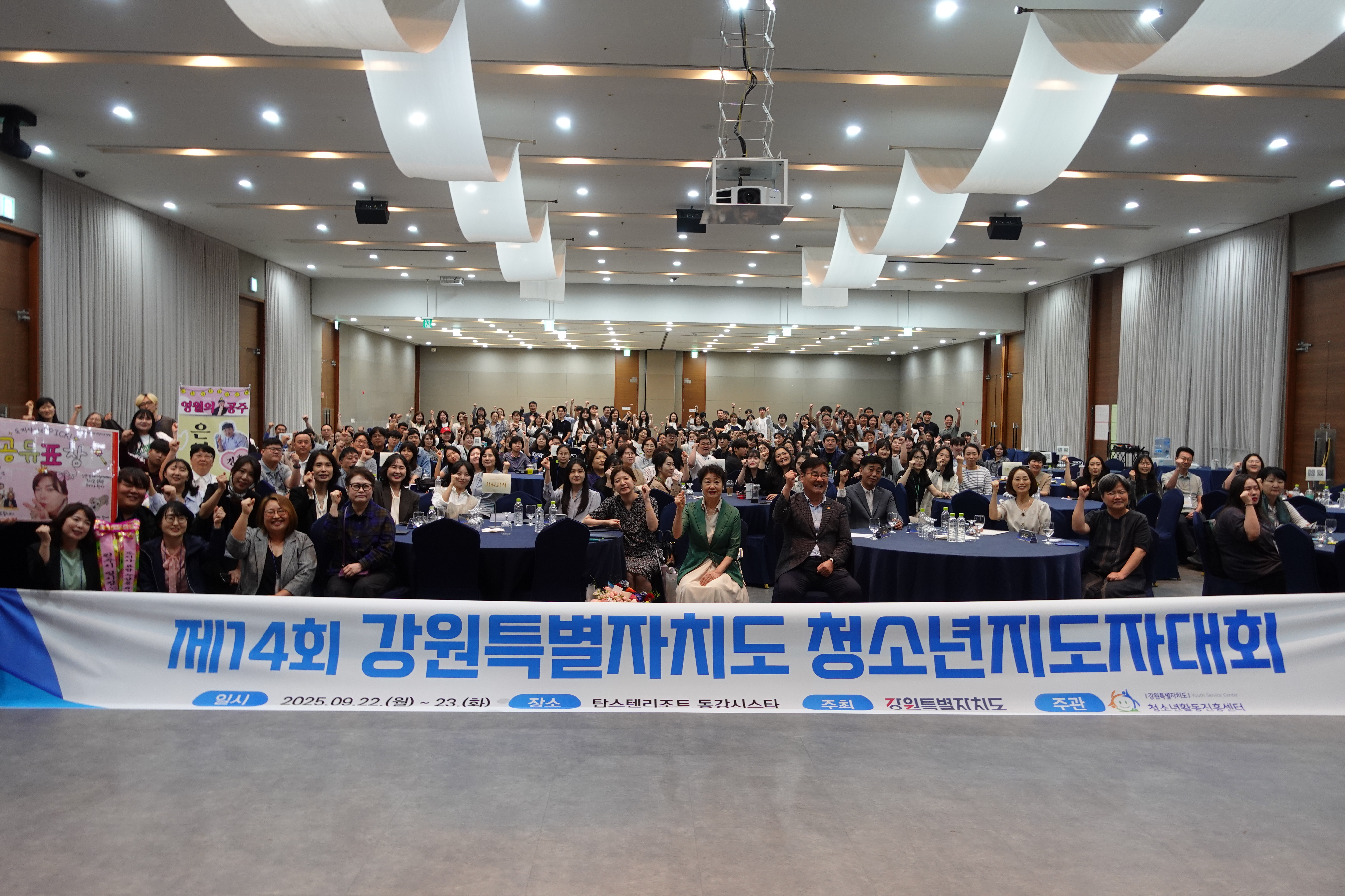 제14회 강원특별자치도 청소년지도자대회 개최