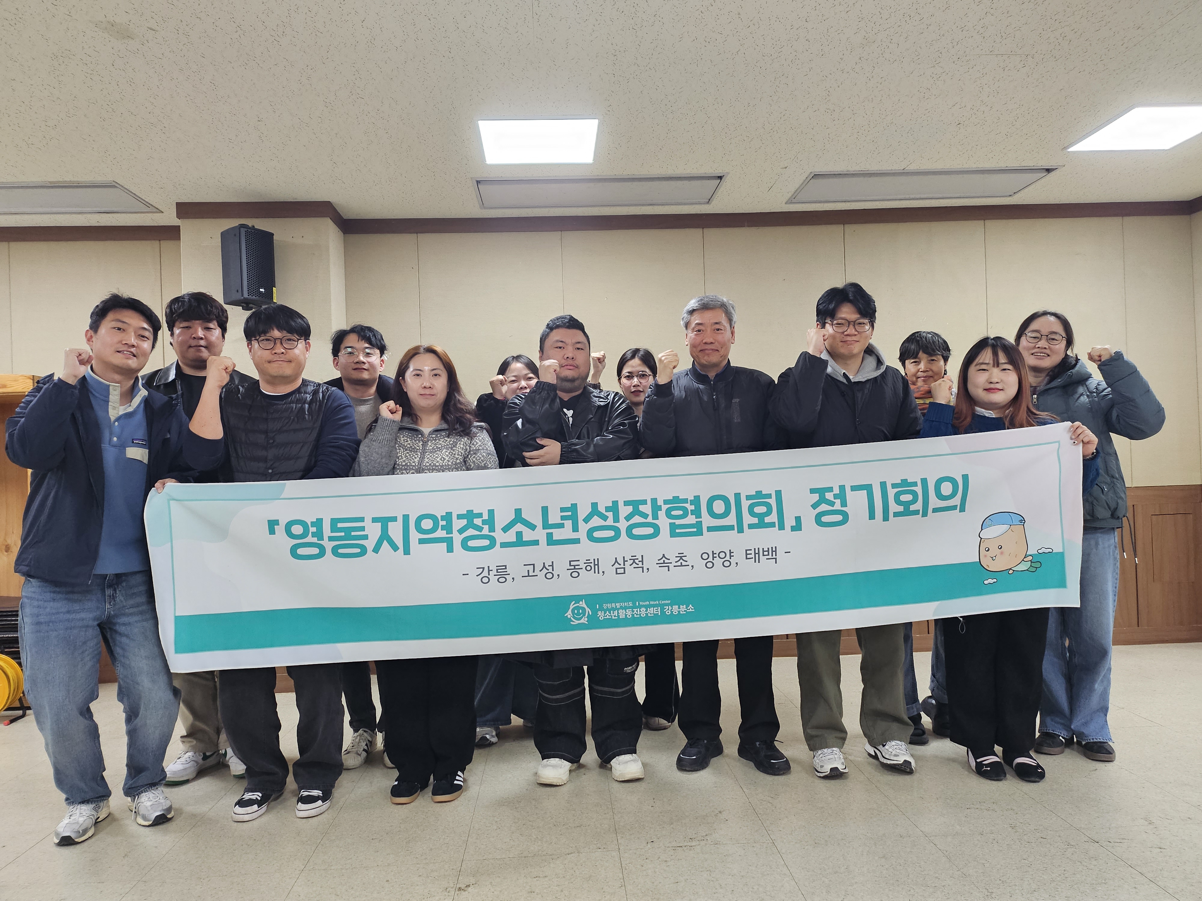 [강릉분소] 2025 영동지역청소년성장협의회 청소년활동 실무자 3차 정기회의