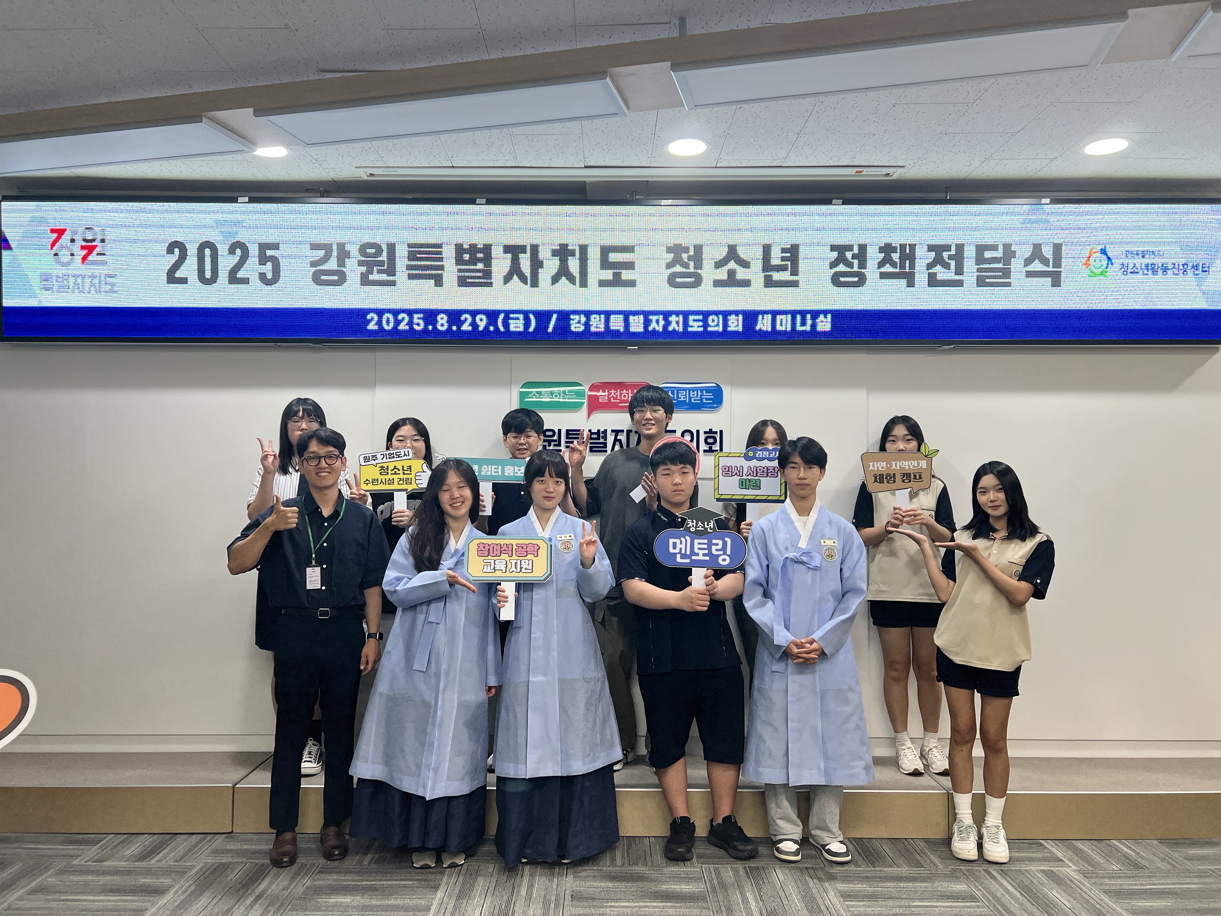 2025 강원특별자치도청소년참여위원회 정책전달식