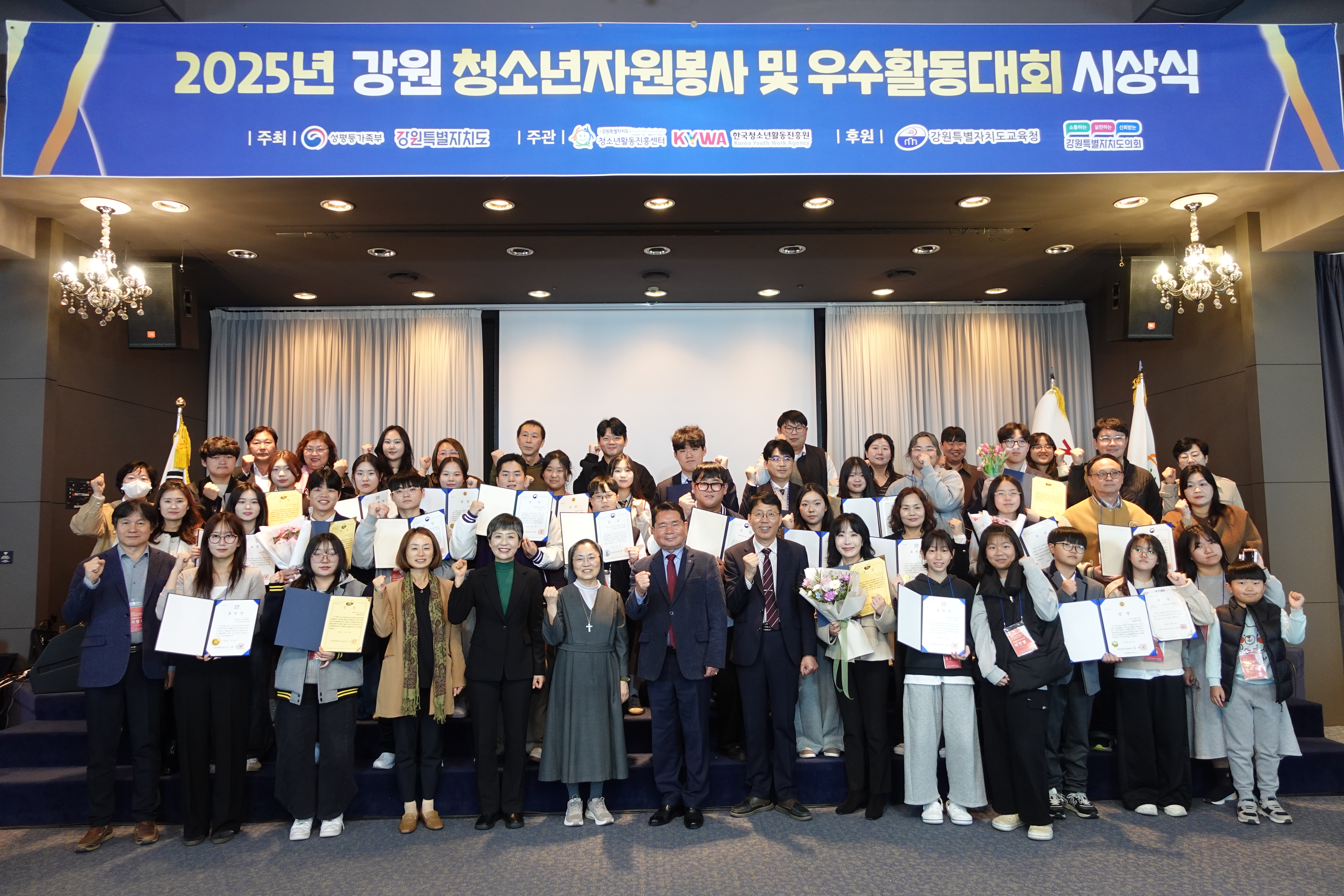 2025년 강원 청소년자원봉사 및 우수활동대회 시상식