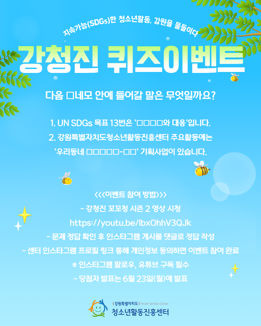 2025년 06월 강청진 퀴즈 이벤트