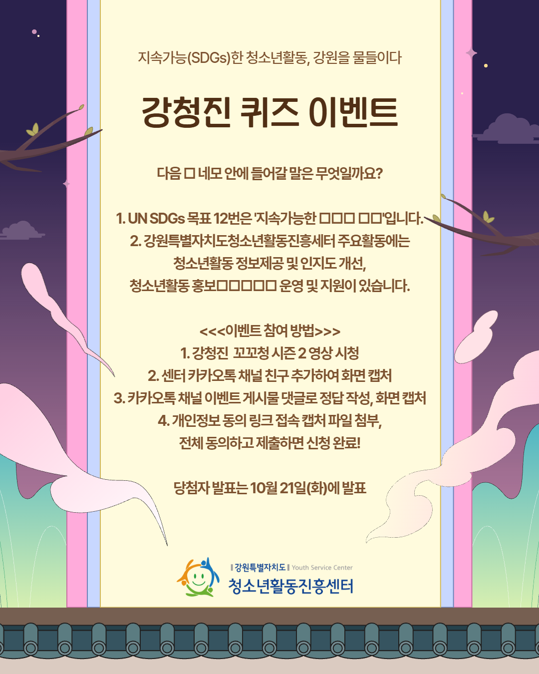 2025년 10월 강청진 퀴즈 이벤트